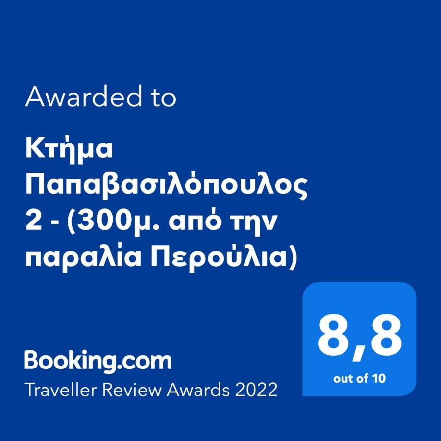 Villa Κτήμα Παπαβασιλόπουλος 2 - à Koróni Extérieur photo